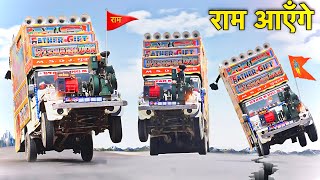 राम आएँगे - Ram Aayenge to Angana Sajaungi || Dj Remix Song || Jai Shree Ram || Dj Truck Dance