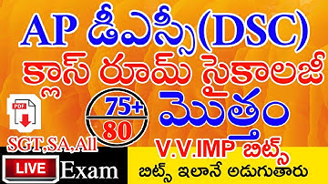 Ap Dsc 2025 Class Room Psychology Imp Bits With Answers Live Exam | Ap Dsc Model Papers 2025