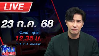 Download Lagu 🔴LIVE โหนกระแส ใจสลาย! ครอบครัว \ MP3 Download Lagu 🔴LIVE โหนกระแส ใจสลาย! ครอบครัว \ MP3