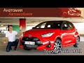 Toyota Yaris 2021. Обзор и тест-драйв нового гибрида