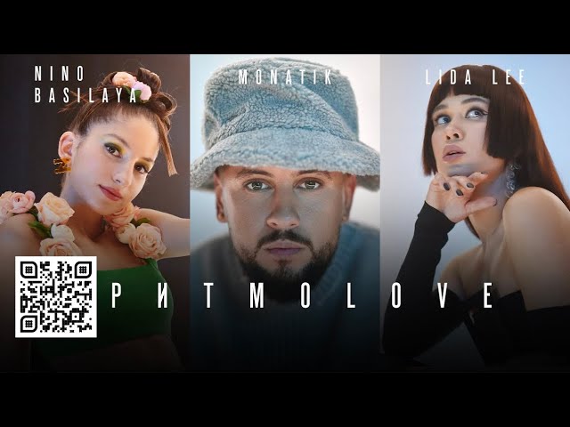 MONATIK - ритмоLOVE (feat. Lida Lee, NiNO) CV