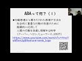 43．ABA（応用行動分析学）とその周辺