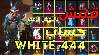 قلتش فري فاير|اول و افضل قلتش بعد التحديث الجديد|Glitch Free Fire |First Glitch After Update