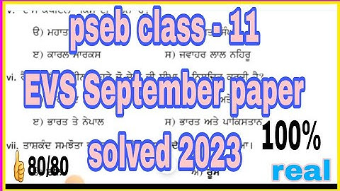 pseb class - 11 EVS September paper solved 2023