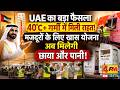 UAE में मजदूरों को मिलेगी ठंडी छाया,11.5 मिलियन दिरहम की राहत!