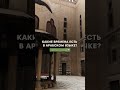 Какие времена есть в арабском языке | Байна ядейк