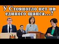 (рус)У Стояногло нет ни единого шанса…? Конституционный Суд подыграл воле большинства.