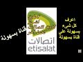 ثلاث طرق لـ  شحن كارت اتصالات لرقم آخر/ ازاى اشحن كارت لرقم تانى ؟