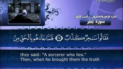 العفاسي سورة غافر   040   Al Afasy   Ghafir