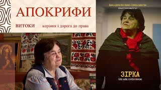 Зірка: Ромовська. Апокрифи фільму | ч. 1. Витоки: Корені і дорога до права | Сповіді юристів