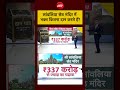 Temple Donation: सांवलिया सेठ मंदिर में कितना चढ़ावा आता है? | Syed Suhail