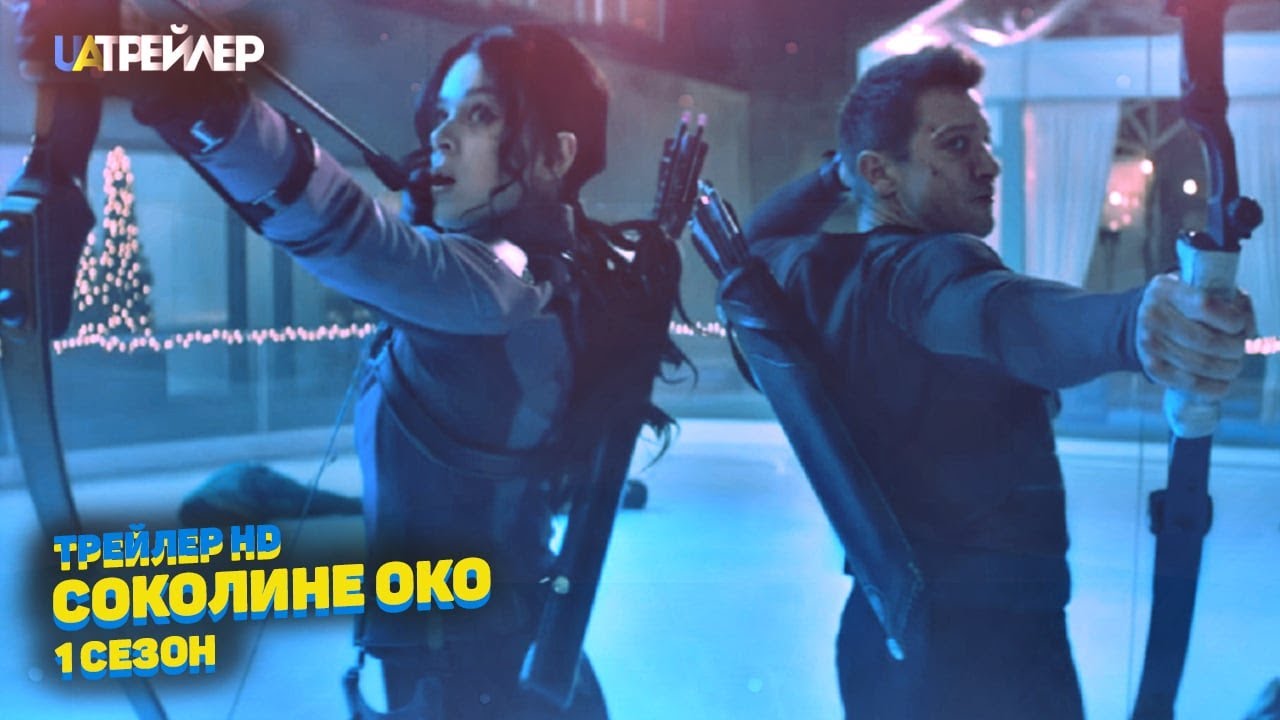 Сериал око 1 сезон
