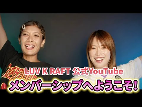 メンバーシップへようこそ🎉のご挨拶動画！