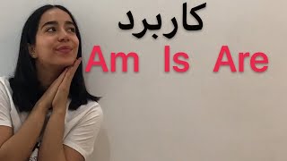 توضیح گرامر am is are در مکالمه انگلیسی | کاربرد am is are - فرازبان