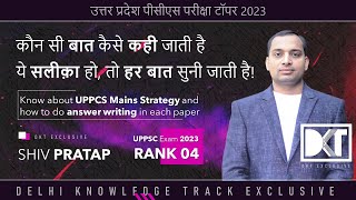 Rank 4 UPPCS Exam 2023 | Important Tips & Topics To Crack UPPCS Mains | By Shiv Pratap by Delhi Knowledge Track 683 views 3 weeks ago 24 minutes