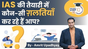 What Mistakes to Avoid in IAS UPSC Preparation? | StudyIQ IAS