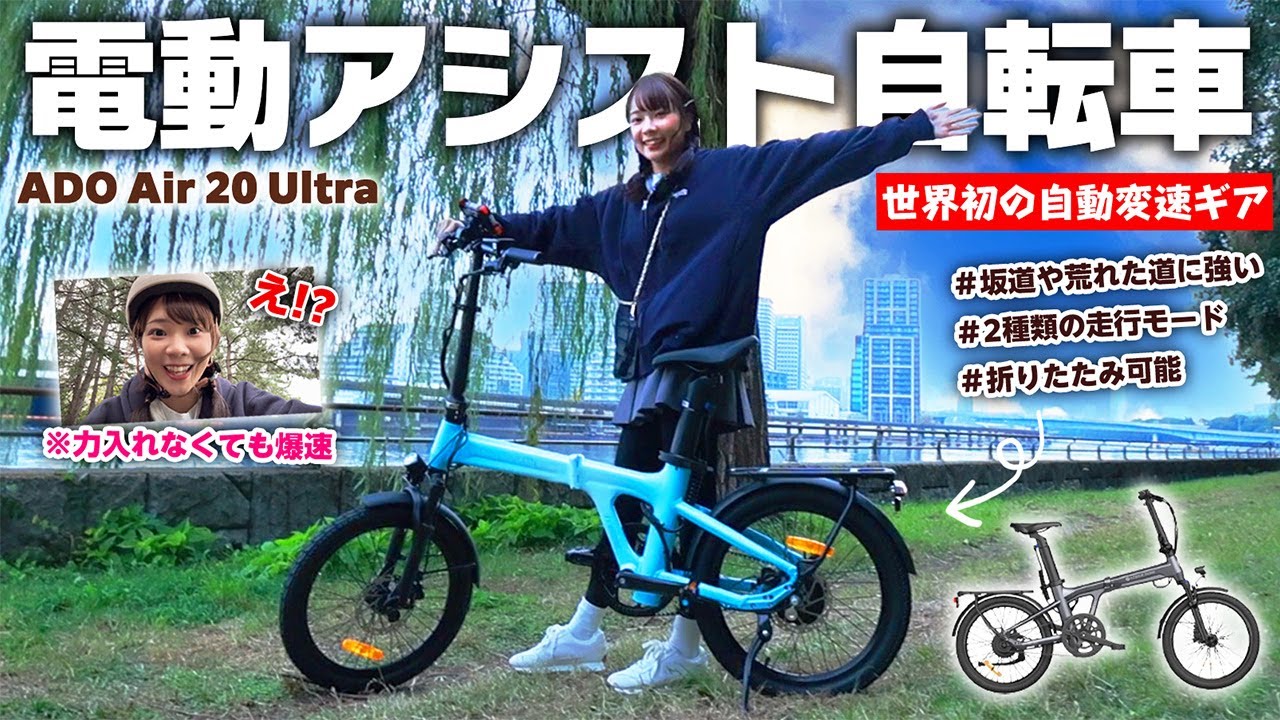【便利】世界初の自動変速ギアを搭載した電動アシスト自転車がキタァァァーーー！！！