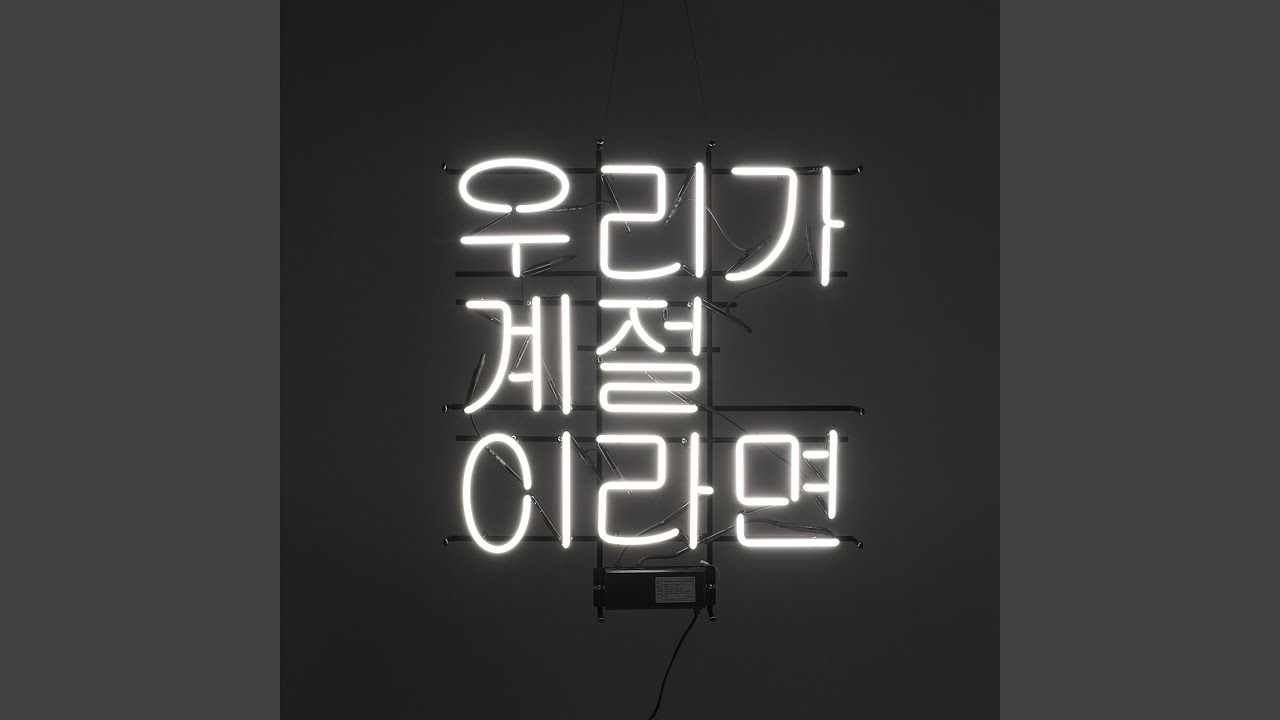 샤워를 하지요 adlı videoyu YouTube'da izle