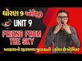 Ch.9 Friend from the Sky | Std.9 English Gujarati Medium | Ankit Sir
