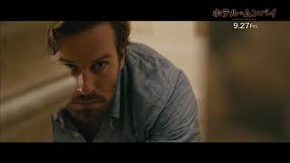 リアリティを追求した驚きの演出方法とは？／映画『ホテル・ムンバイ』本編映像