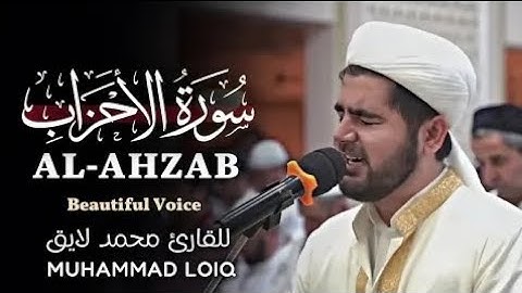 Surah Al-Ahzab | Qari Mohammed Laiq - سورة الأحزاب | القارئ محمد لائق