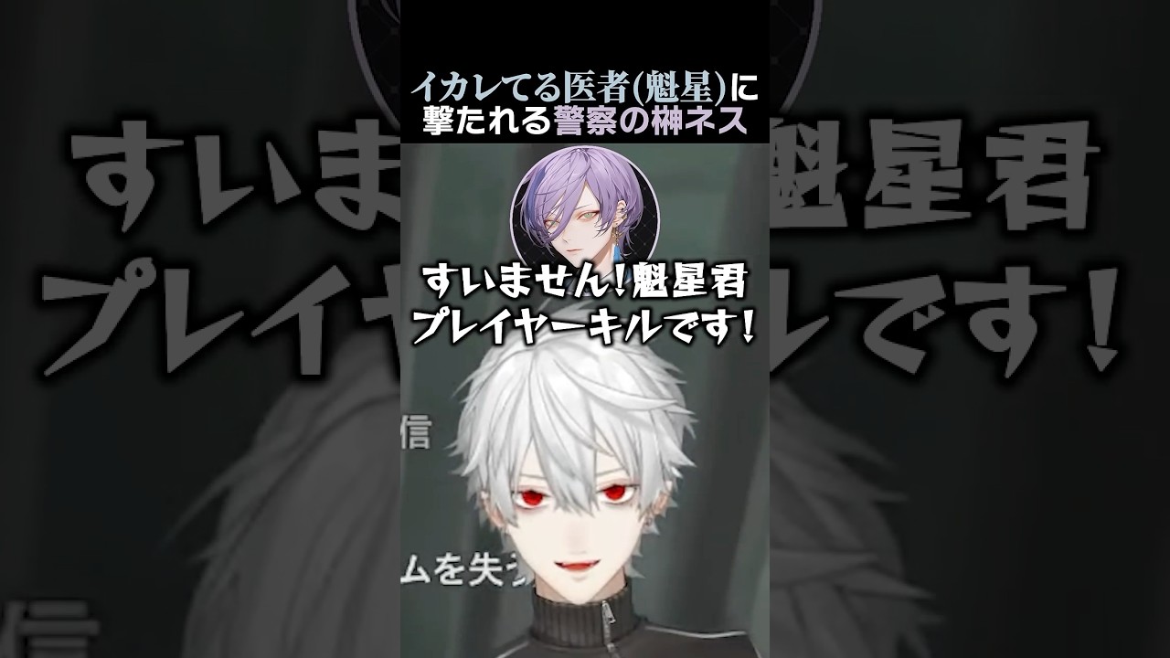 イカレてる医者魁星に撃たれる警察の榊ネス #葛葉 #榊ネス #魁星 #ローレンイロアス のサムネイル