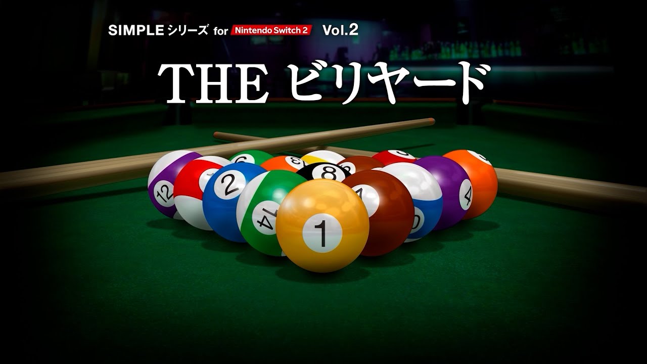 ビリヤード！ SIMPLEシリーズ for Nintendo Switch 2 Vol.2 THE ビリヤード | My