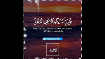 تلاوة هادئة تريح الأعصاب 😴🎧 القارئ: اسلام صبحى سورة: الذاريات 💙❤