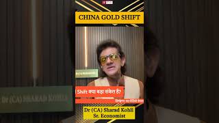 Silver के बाद China का Gold में Game?