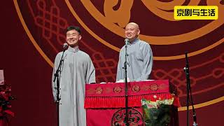 【20250620】乌鲁木齐•四海福临•助演  ​陶云圣、倪九涛《京剧与生活》#德云社 #相声