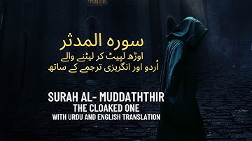 Surah AlMuddaththir (Cloaked One) | Mishary Rashid Alafasy | مشاري بن راشد العفاسي | سورة المدثر