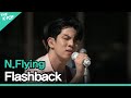 엔플라잉(N.Flying) - Flashbackᅵ라이브 온 언플러그드(LIVE ON UNPLUGGED) 엔플라잉편