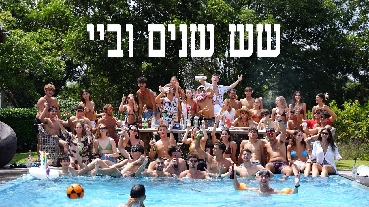 אני מסיים יב - שש שנים וביי (פרומו יב רמות ים 2024 שכבת ברק)