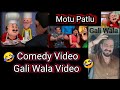 #motupatlu | Motu patlu Gali Wala Video | मोटू पतलू गाली वाला वीडियो | Full Musti And Full Comedy...