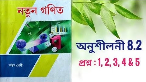 Ch 8 maths Class 8th Ex.8.2 Q-1, 2, 3, 4 & 5। Anundaram Borooah Academy Prakashan.