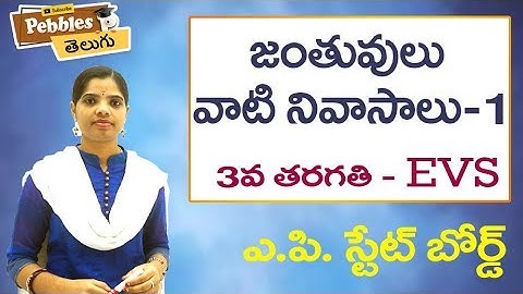 Janthuvulu Vati Nivasalu (Part-1) 3rd Class EVS-Telugu Video Lessons |  A.P Telugu Syllabus