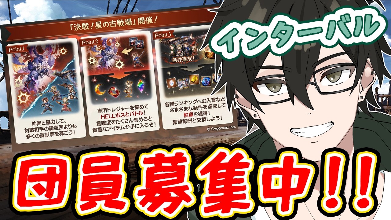 【古戦場 インターバル】団員募集中!ノルマは砂の8億のみ🤩【#グラブル 】