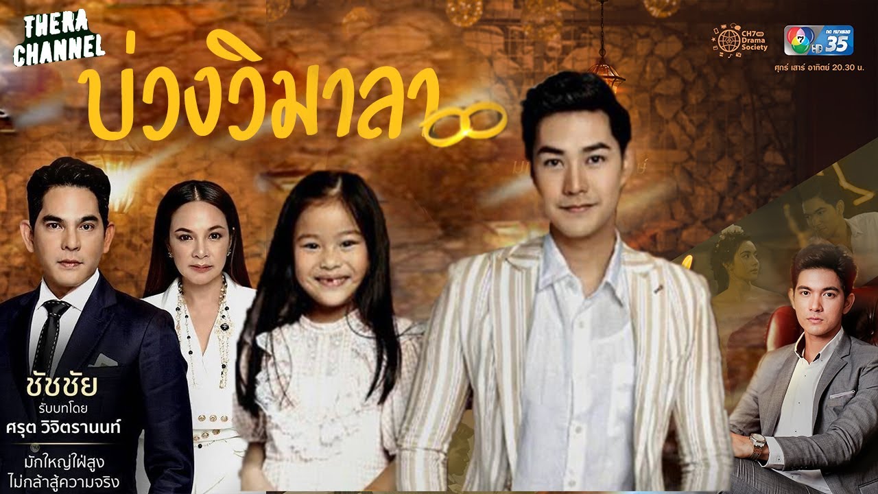 “บ่วงวิมาลา” ภาคต่อ “โซ่เวรี” บทพระเอก “กันย์” จะใช่ “แอมป์ พีรวัศ” หรือเปล่า?? และใครได้ไปต่อบ้าง?? “บ่วงวิมาลา” ภาคต่อ “โซ่เวรี” บทพระเอก “กันย์” จะใช่ “แอมป์ พีรวัศ” หรือเปล่า?? และใครได้ไปต่อบ้าง??