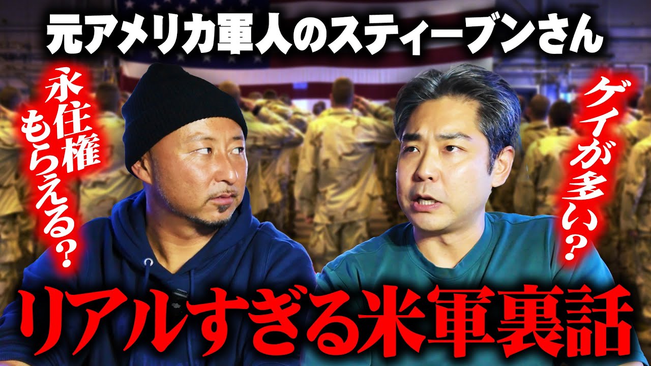 元アメリカ軍人が語るリアルすぎる裏話！米軍はゲイが多い？入隊すると永住権がもらえるって本当？
