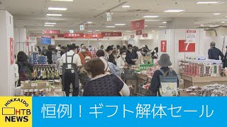 デパートで食品ギフト解体セールすごいお買い得！