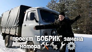 Установка ЗМЗ 409 на уаз, замена двигателя уаз 3303 на ЗМЗ-409, двс 409 на уаз, инжектор в уаз змз