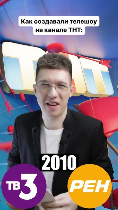 Какие проекты есть на тнт Почему съемки комедийного шоу "Игра" на ТНТ были приостановлены Аргументы и Фак