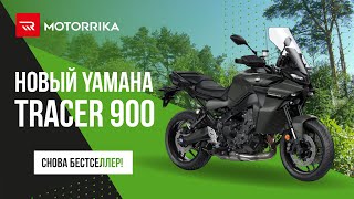 :  Yamaha Tracer 900 2021 ..