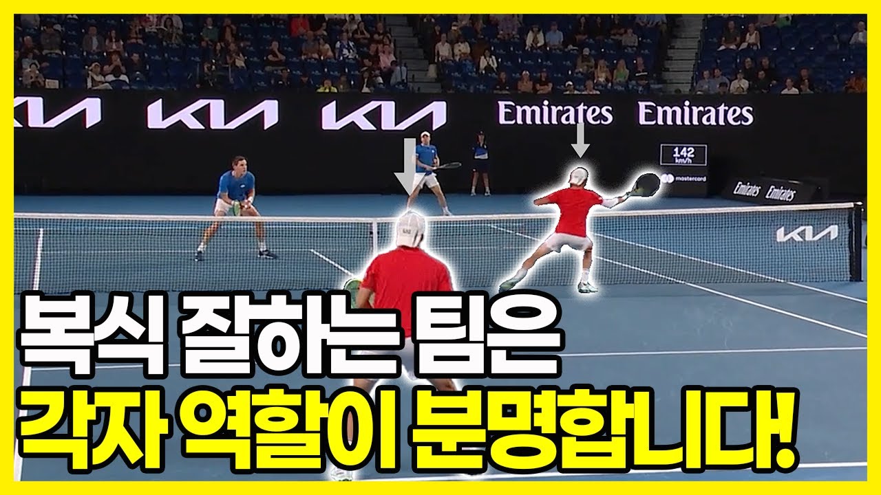 복식게임 하기 전에 꼭 보세요! 전위·후위 역할만 알아도 실력 2배 올라갑니다!