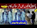 Punjab college ki aik aur video viral ho gai hai | punjab college video | pakistan college ki video