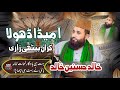 Aa meda dhola karan bethi zari by khalid hasnain khalid by naveed sound pakistan