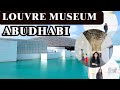 Louvre museum abudhabi complete tour the beautiful tourist attraction in abudhabi 