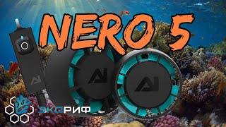 Помпа течения Nero 5