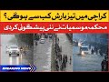 Heavy Rain Expected In Karachi | Meteorological Department Big Prediction | Breaking News