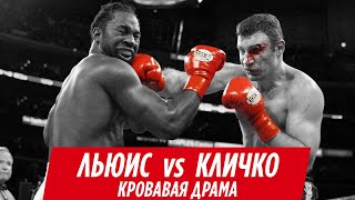 видео: Льюис - Кличко: детальный разбор боя картинка: Льюис - Кличко: детальный разбор боя